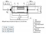 К50-87 чертеж конденсатора с диаметром  12 мм, 16 мм, 18 мм.