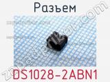 Разъем DS1028-2ABN1 