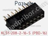 Разъем KLS1-208-2-16-S (PBD-16) фотография 3.