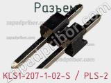 Разъем KLS1-207-1-02-S / PLS-2 