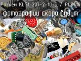 Разъем KLS1-207-2-10-S / PLD-10 