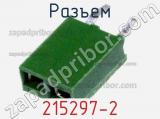 Разъем 215297-2 фотография 2.
