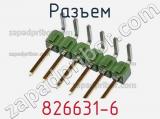 Разъем 826631-6 фотография 3.