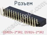 Разъем DS1024-2*3R2, DS1024-2*3R2 фотография 2.
