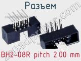 Разъем BH2-08R pitch 2.00 mm 