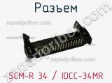 Разъем SCM-R 34 / IDCC-34MR