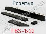 Розетка PBS-1x22 