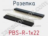 Розетка PBS-R-1x22