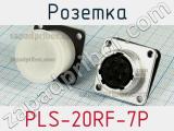 Розетка PLS-20RF-7P