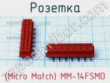 Розетка (Micro Match) MM-14FSMD фотография 2.