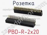 Розетка PBD-R-2x20 