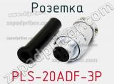 Розетка PLS-20ADF-3P фотография 2.