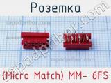 Розетка (Micro Match) MM- 6FS фотография 2.