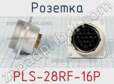 Розетка PLS-28RF-16P фотография 2.