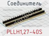 Соединитель PLLH1,27-40S 