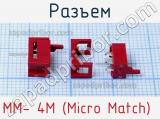 Разъем MM- 4M (Micro Match)  фотография 3.
