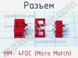 Разъем MM- 4FDC (Micro Match)  фотография 3.
