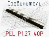 Соединитель PLL P1.27 40P 