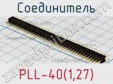 Соединитель PLL-40(1,27) 