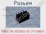 Разъем PBD2-08 (DS1026-05-2*4S8BV)