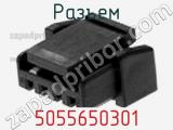 Разъем 5055650301 фотография 2.
