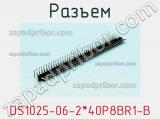 Разъем DS1025-06-2*40P8BR1-B фотография 3.