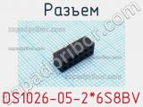 Разъем DS1026-05-2*6S8BV 