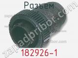 Разъем 182926-1 фотография 3.