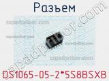 Разъем DS1065-05-2*5S8BSXB