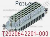 Разъем T2020642201-000 фотография 2.