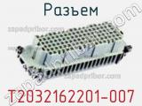 Разъем T2032162201-007 фотография 3.