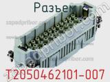 Разъем T2050462101-007 фотография 2.
