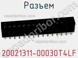 Разъем 20021311-00030T4LF фотография 2.