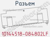 Разъем 10144518-084802LF фотография 2.