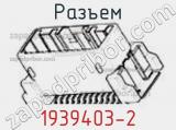 Разъем 1939403-2 