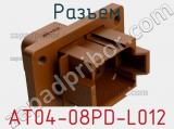 Разъем AT04-08PD-L012 фотография 2.