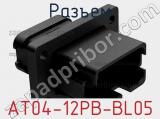 Разъем AT04-12PB-BL05 фотография 2.
