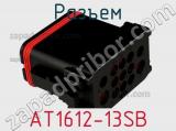 Разъем AT1612-13SB фотография 2.