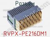 Разъем RVPX-PE216DM1 фотография 2.