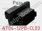 Разъем AT04-12PB-CL03 фотография 2.
