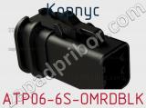 Корпус ATP06-6S-OMRDBLK 