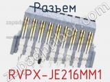 Разъем RVPX-JE216MM1 