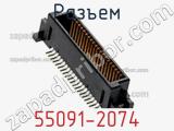 Разъем 55091-2074 фотография 2.