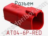 Разъем AT04-6P-RED 