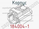 Корпус 184004-1