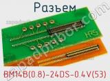 Разъем BM14B(0.8)-24DS-0.4V(53) фотография 3.