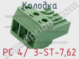 Колодка PC 4/ 3-ST-7,62