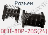 Разъем DF11-8DP-2DS(24) фотография 2.