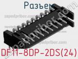 Разъем DF11-8DP-2DS(24) фотография 3.