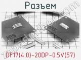 Разъем DF17(4.0)-20DP-0.5V(57) фотография 2.